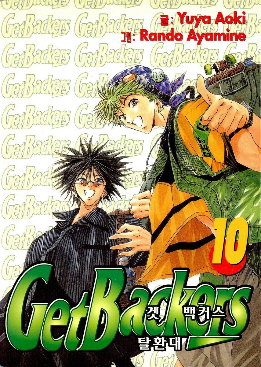 [대여] 겟 백커스(Get Backers) 075화