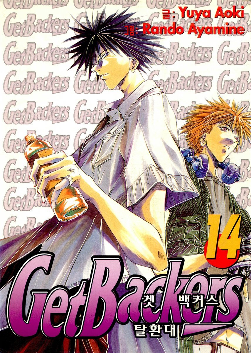 [대여] 겟 백커스(Get Backers) 115화
