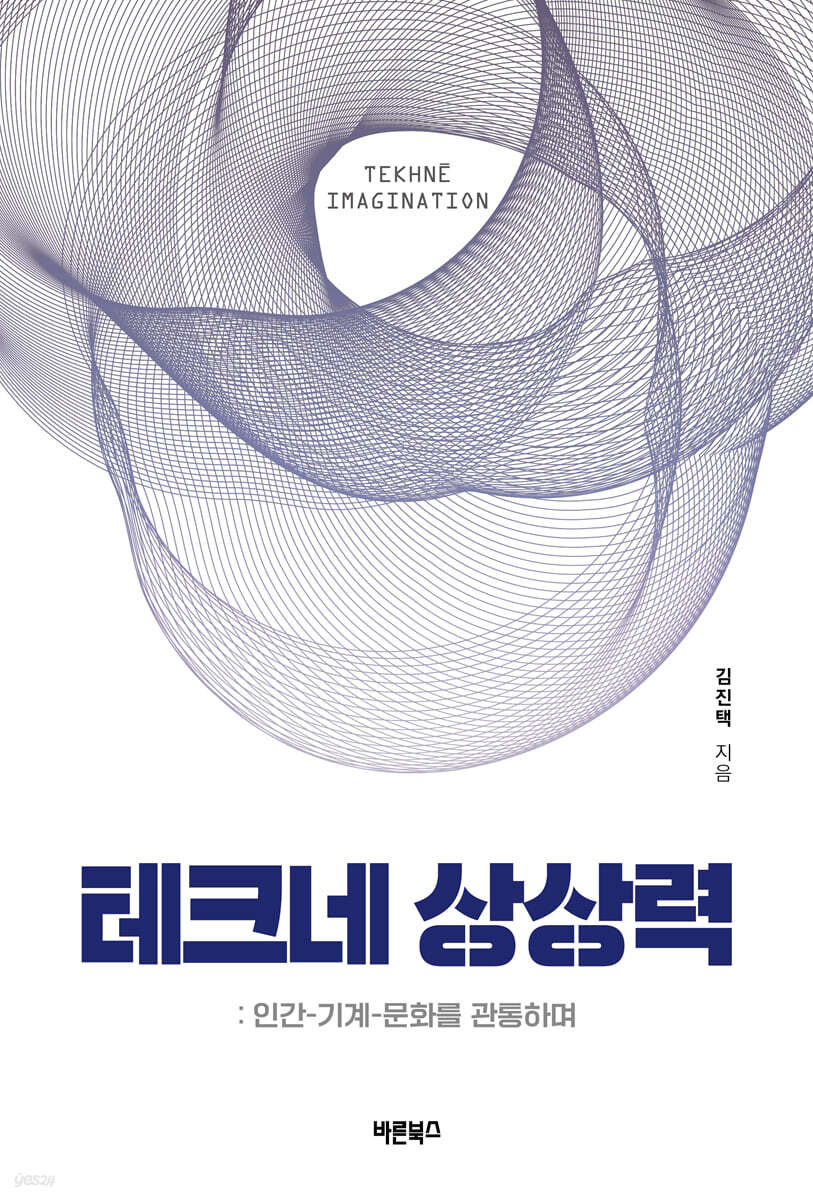 테크네 상상력