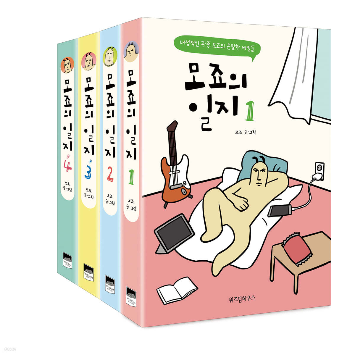 모죠의 일지 1~4권 세트