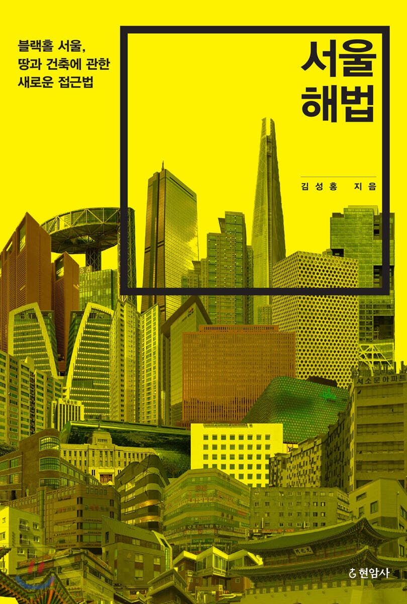 서울 해법