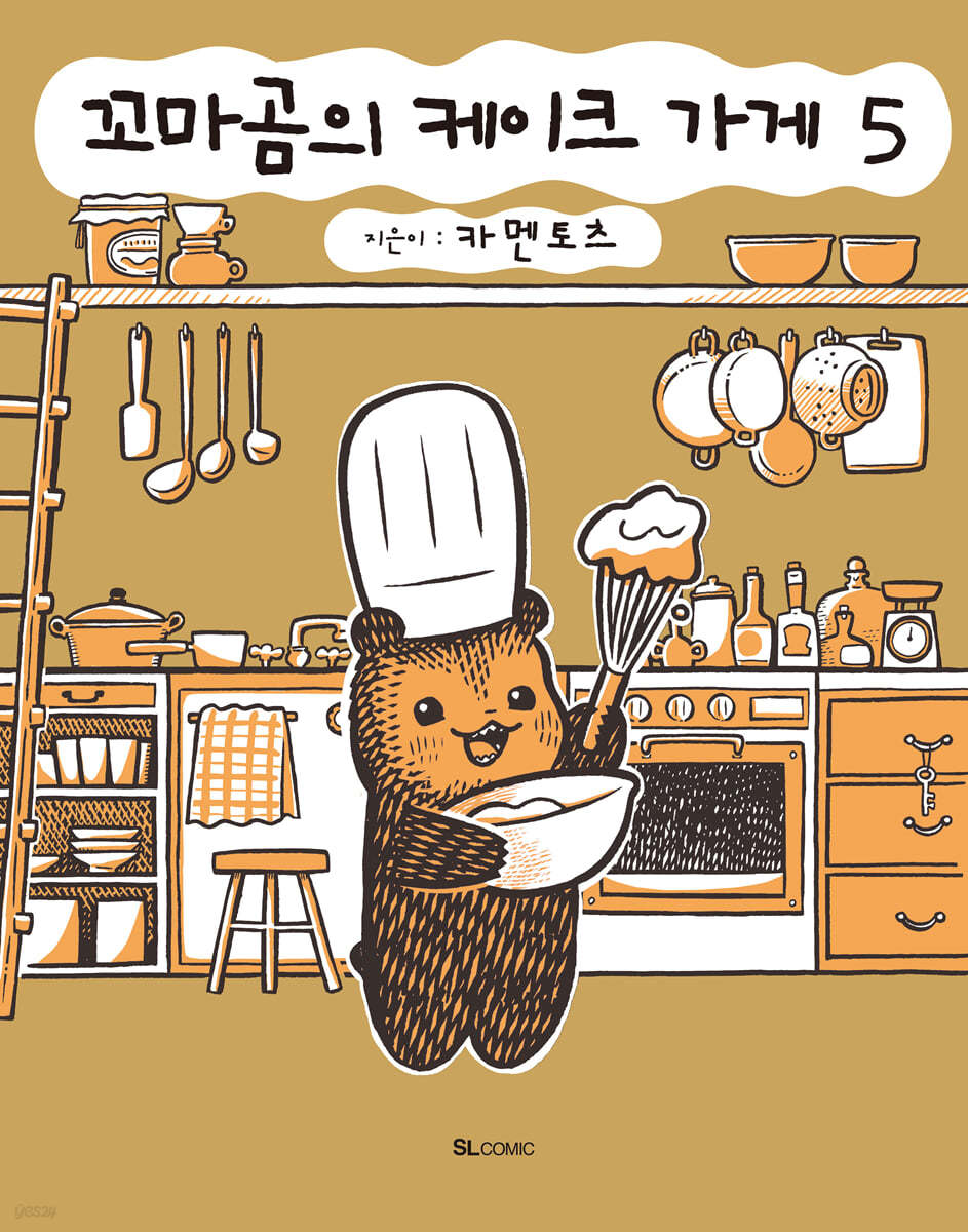 꼬마곰의 케이크 가게 5