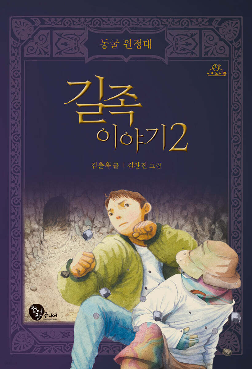 길족 이야기 2