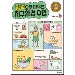 달력으로 배우는 지구환경 수업