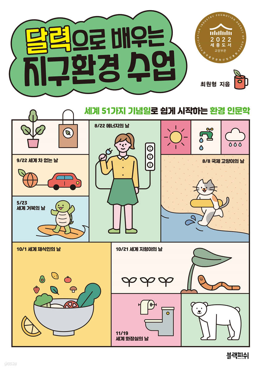 달력으로 배우는 지…