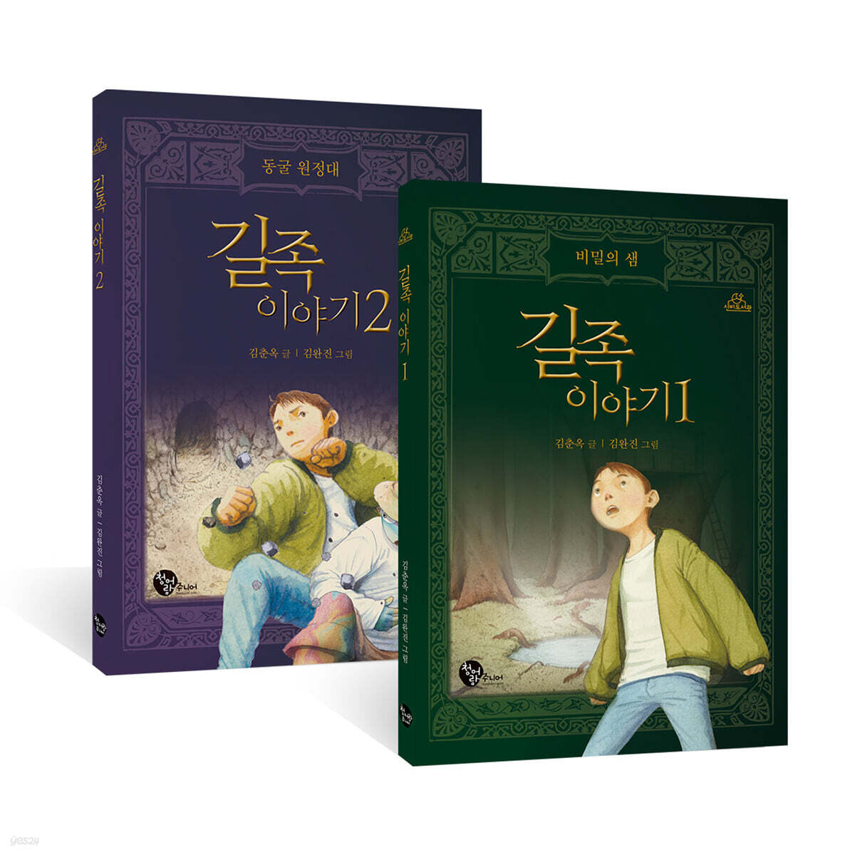 길족 이야기 1~2 세트