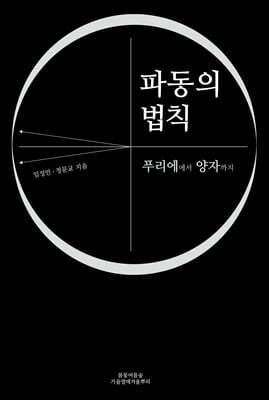 파동의 법칙