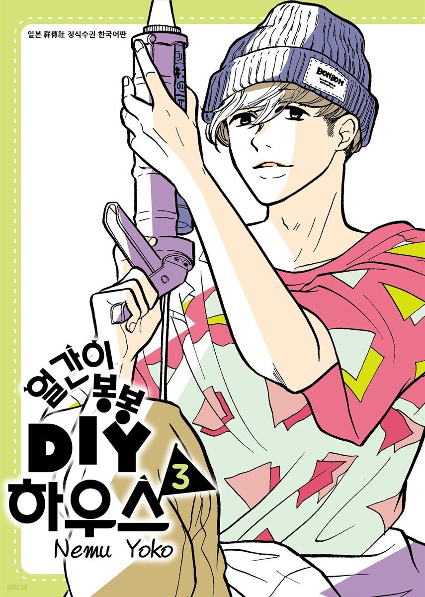 [대여] 얼간이 봉봉 DIY하우스 3