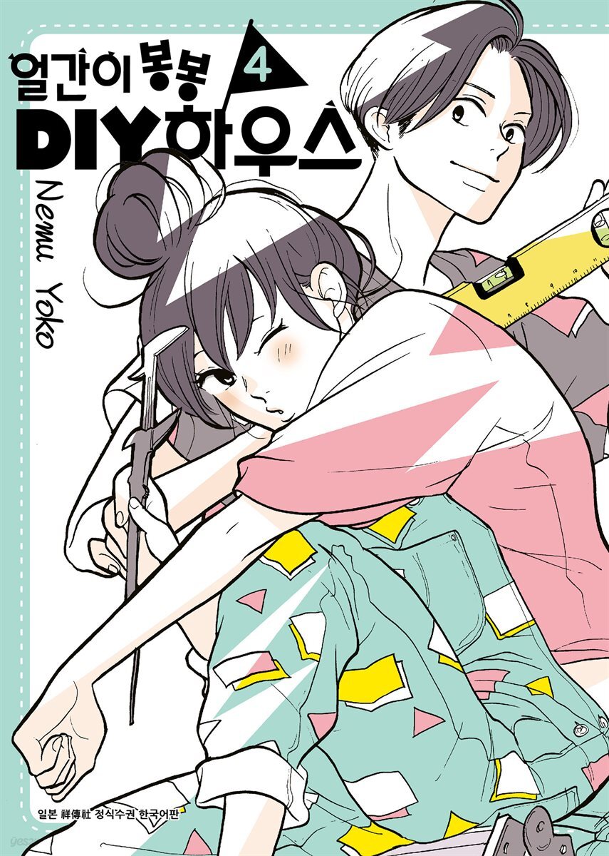 얼간이 봉봉 DIY하우스 4 (완결)