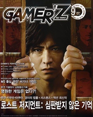 게이머즈 GAMER'Z (월간) : 9월 [2021] 