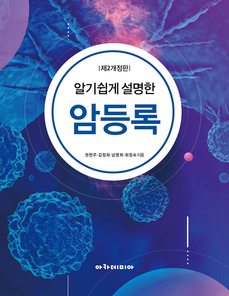 알기쉽게 설명한 암등록