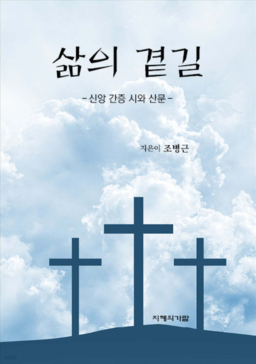 삶의 곁길