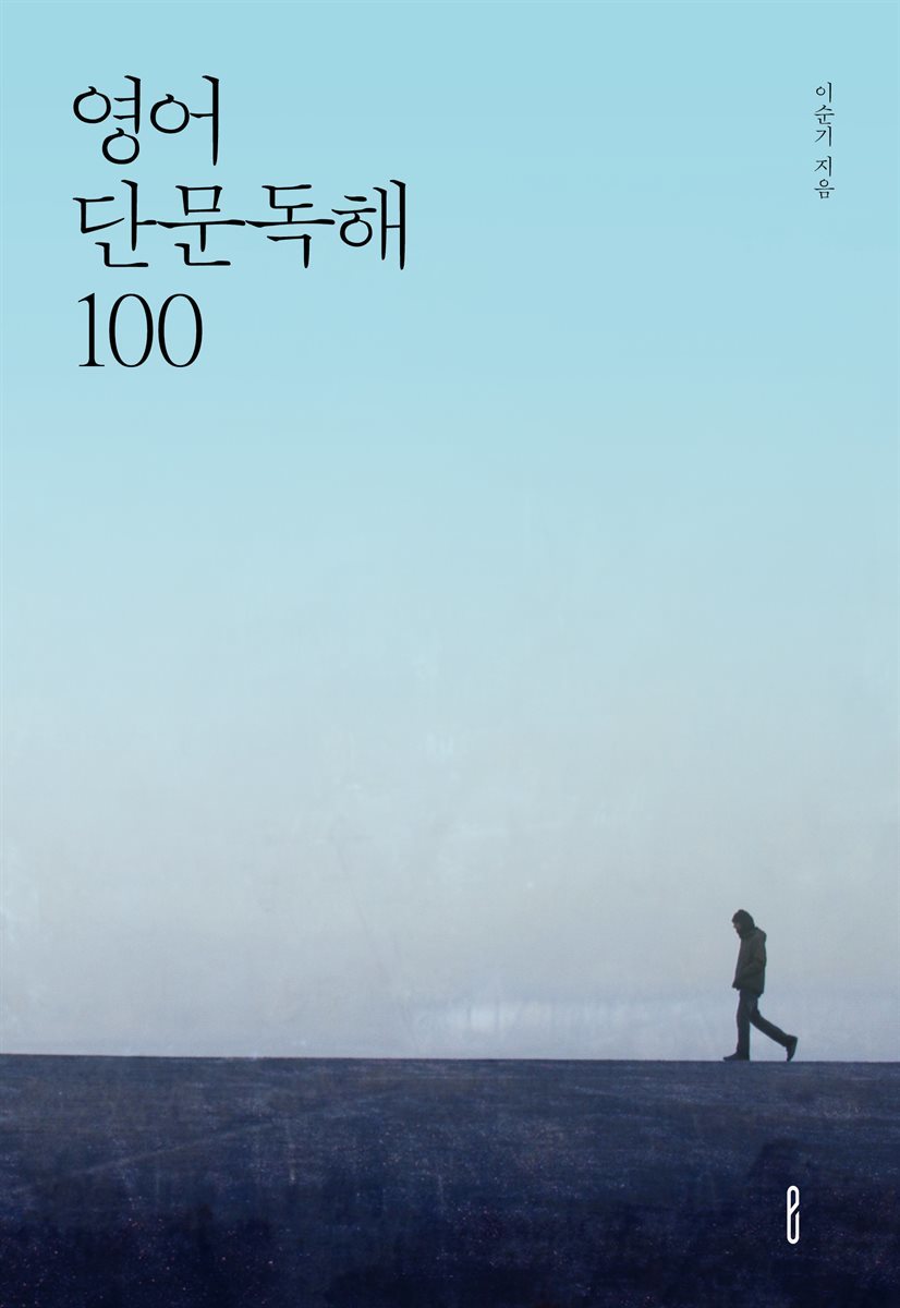 영어 단문독해 100