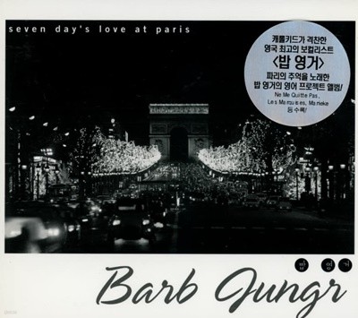 밥 영거 (Barb Jungr) - Seven Day‘s Love At Paris (미개봉)