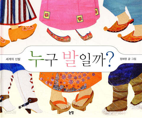 누구 발일까?