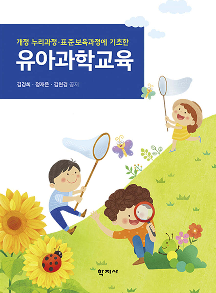 유아과학교육