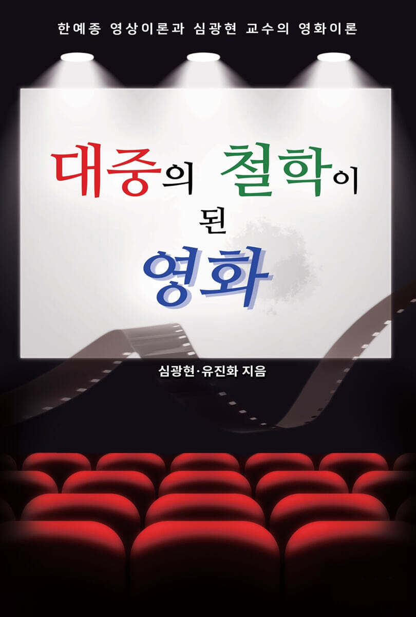 대중의 철학이 된 영화