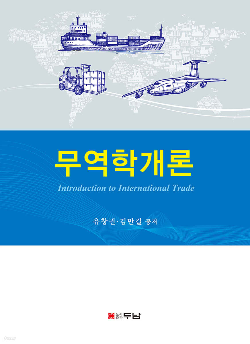 무역학개론