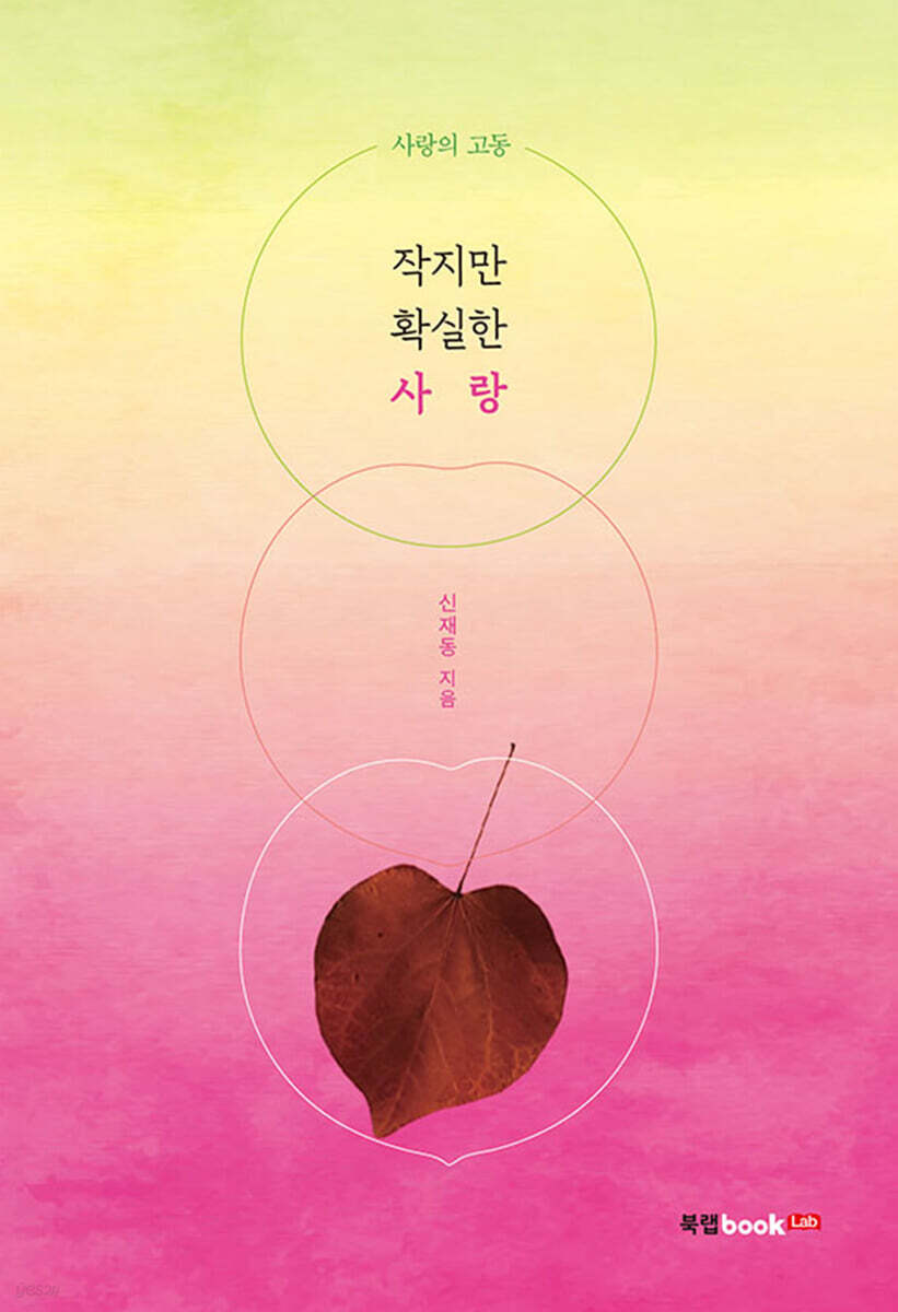 작지만 확실한 사랑