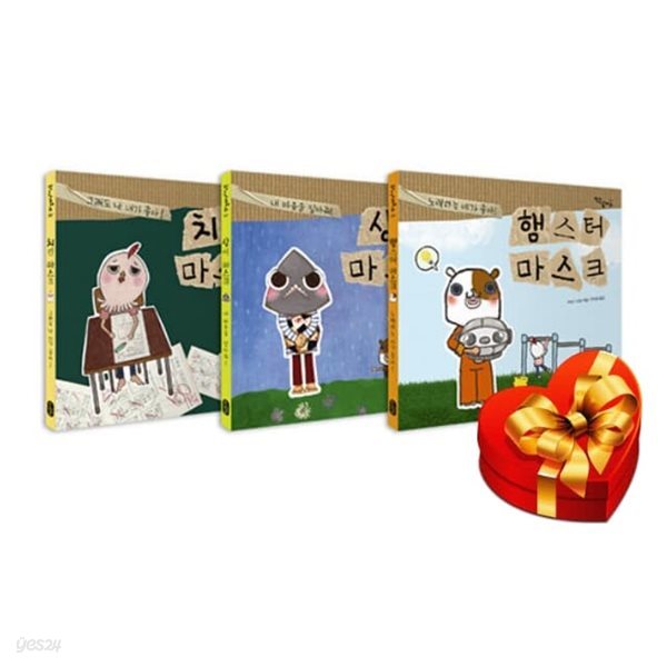 마스크 초등학교 시리즈 3권 세트(치킨 마스크+상어 마스크+햄스터 마스크)