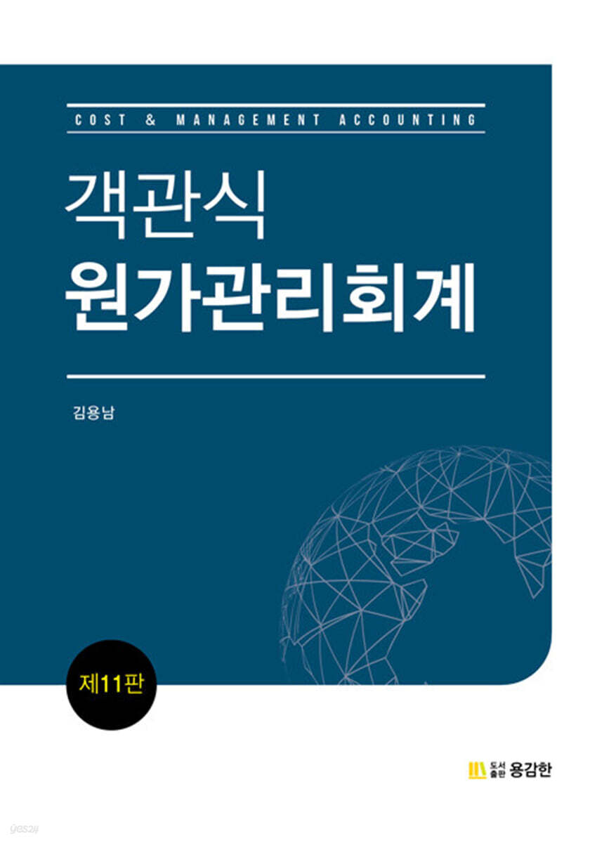 객관식 원가관리회계