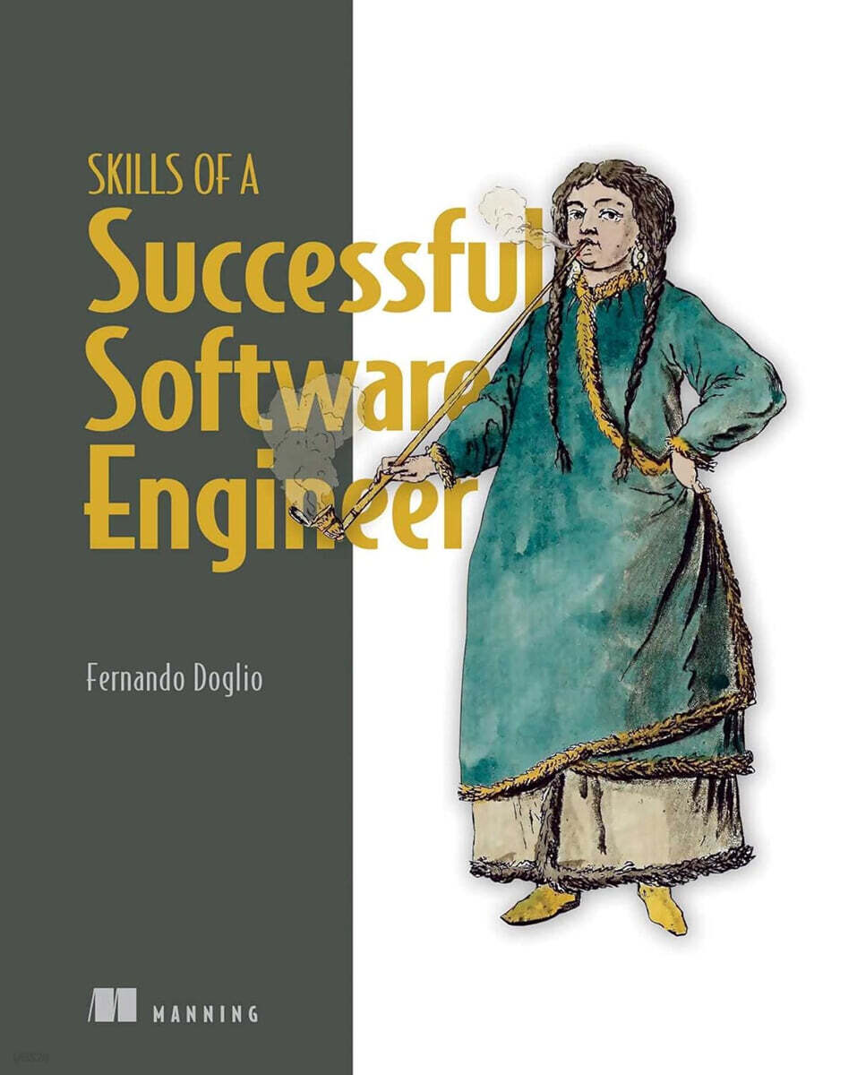Skills of a Successful Software Engineer - 예스24
