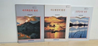 인도자용 성경공부3권 / 실사진 참조