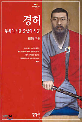 경허