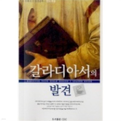 갈라디아서의 발견(인도자용)