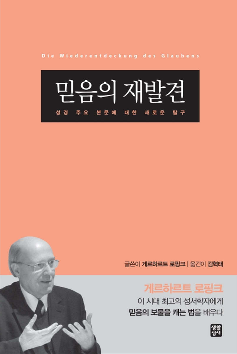 믿음의 재발견