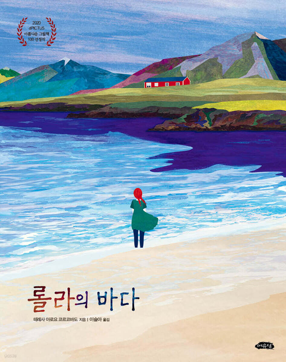 롤라의 바다