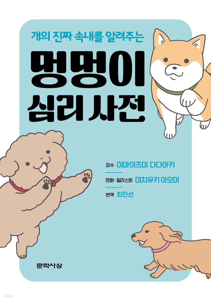멍멍이 심리 사전