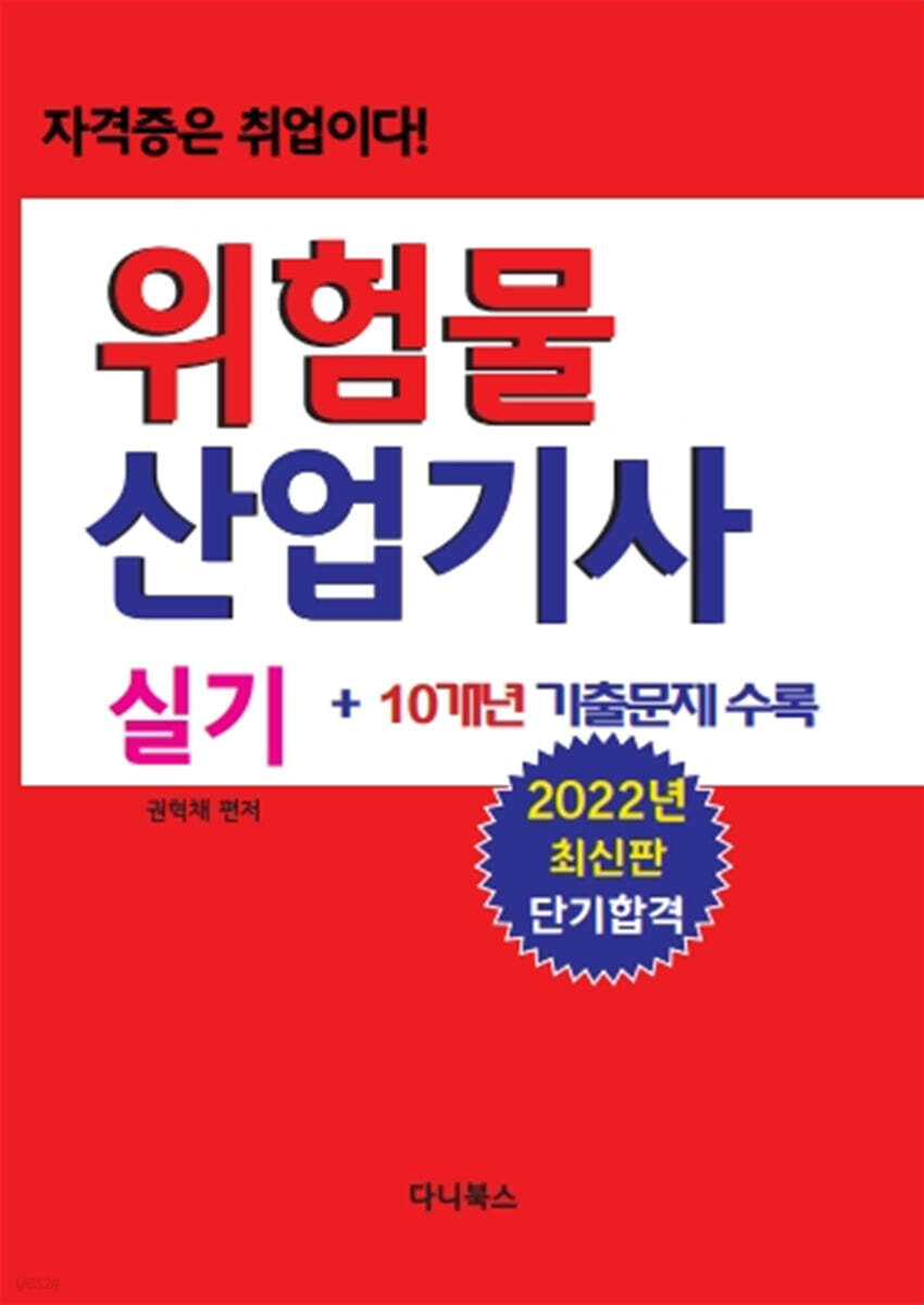 위험물산업기사 실기