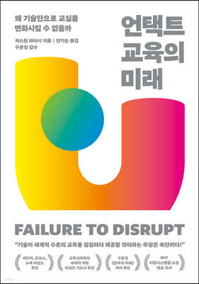 언택트 교육의 미래
