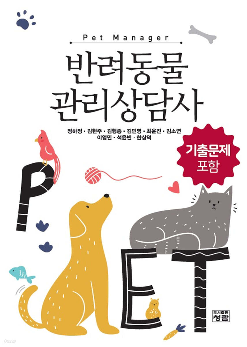 반려동물 관리상담사…