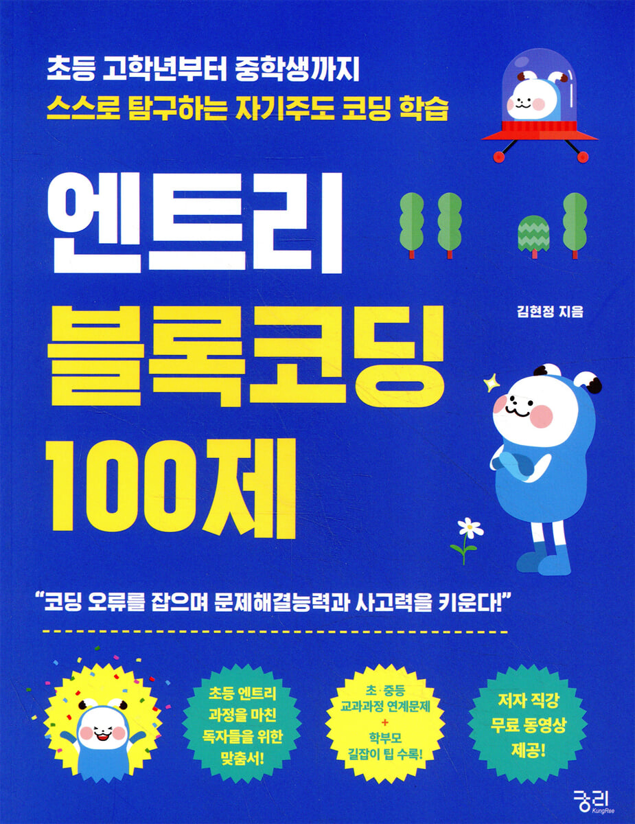 엔트리 블록코딩 100제