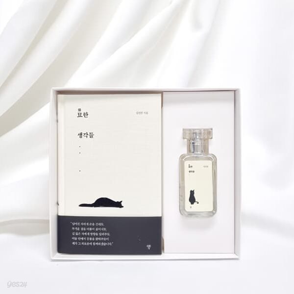 묘한 생각들 도서+북퍼퓸 30ml