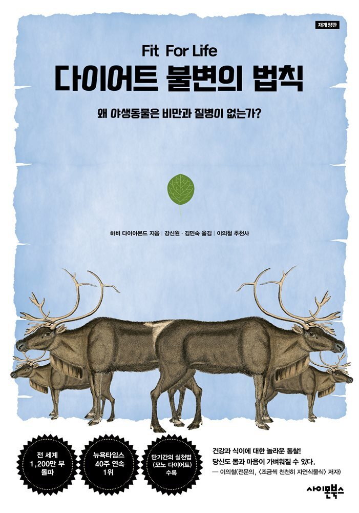 다이어트 불변의 법칙 커버 이미지