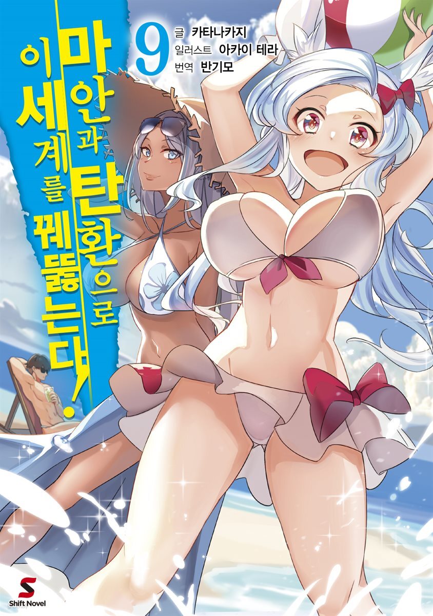 [대여] 마안과 탄환으로 이세계를 꿰뚫는다! 09권