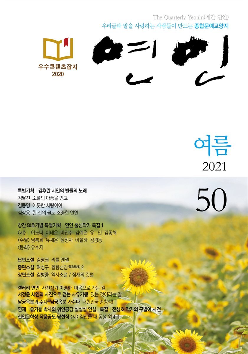 계간 연인 2021 여름호 통권50호