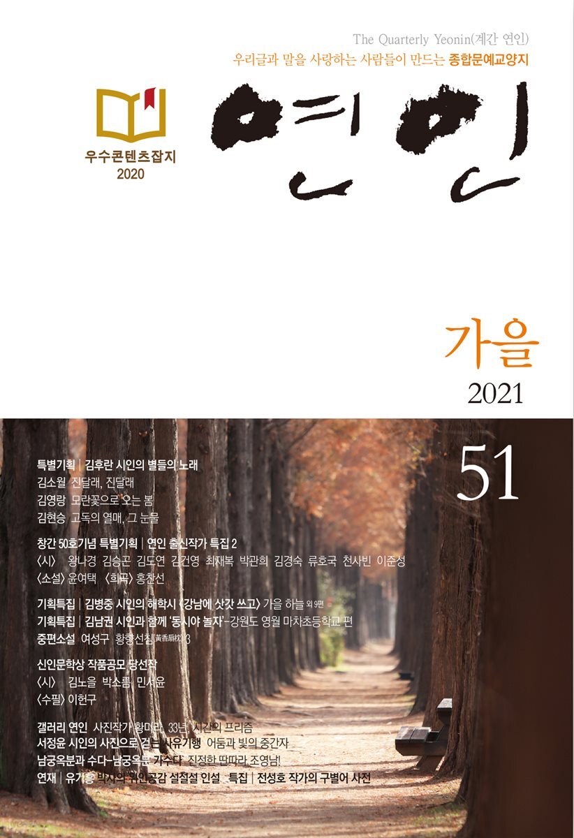 계간 연인 2021 가을호 통권51호