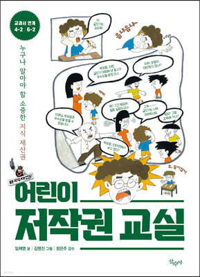 어린이 저작권 교실