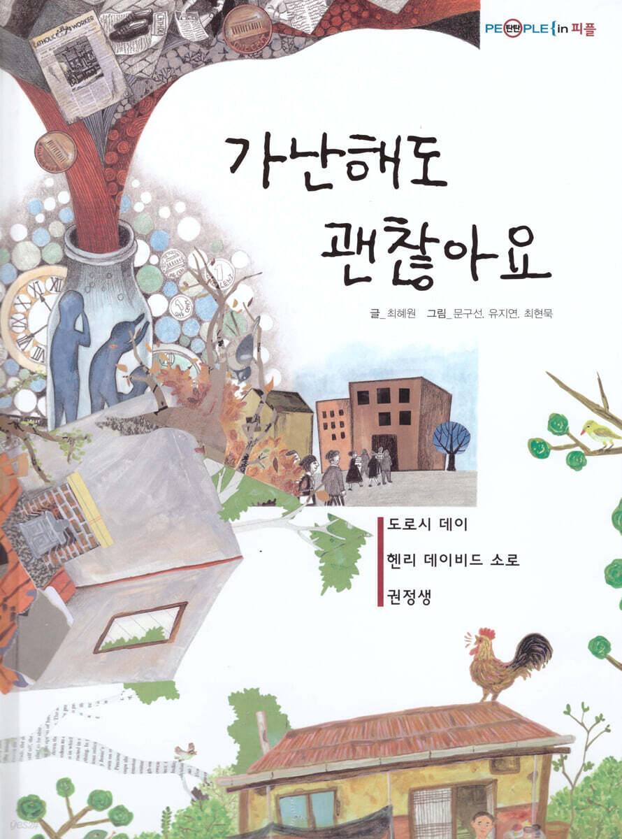 가난해도 괜찮아요