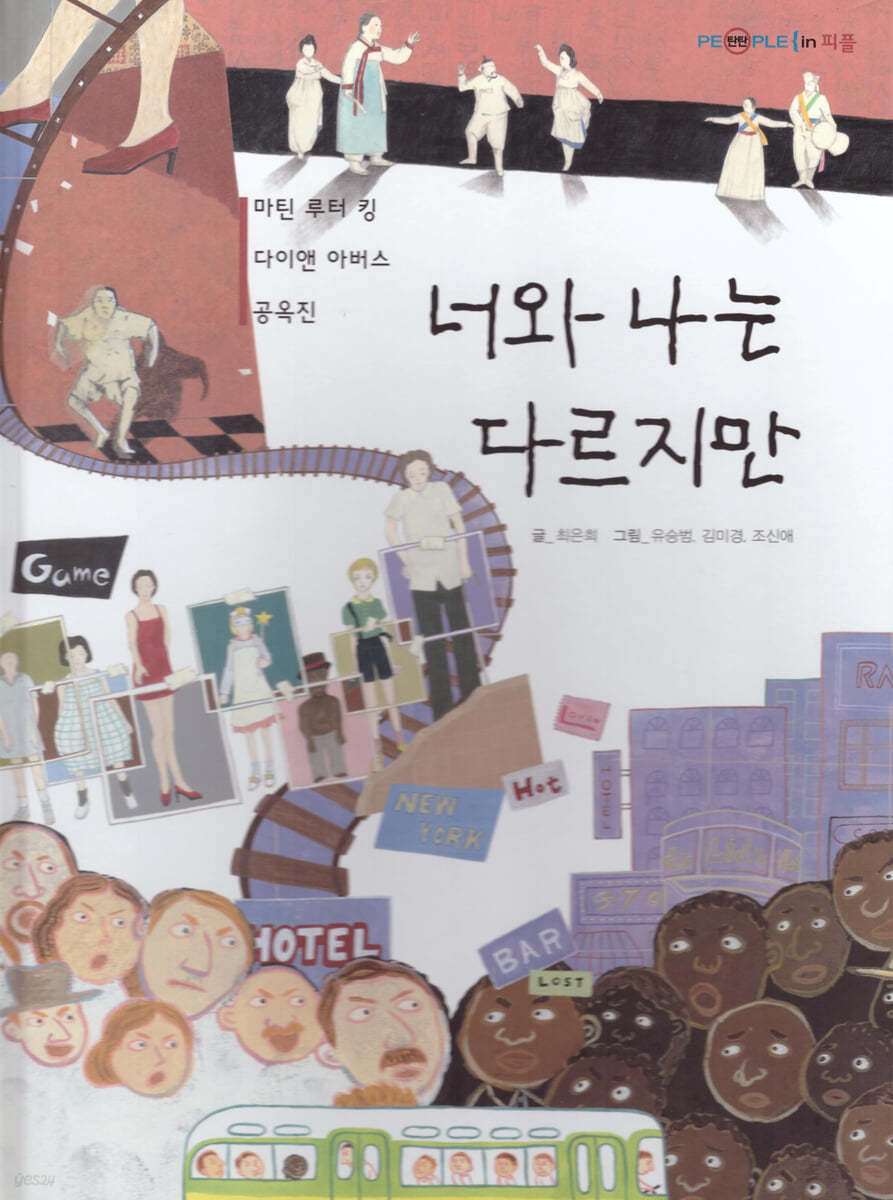 너와 나는 다르지만