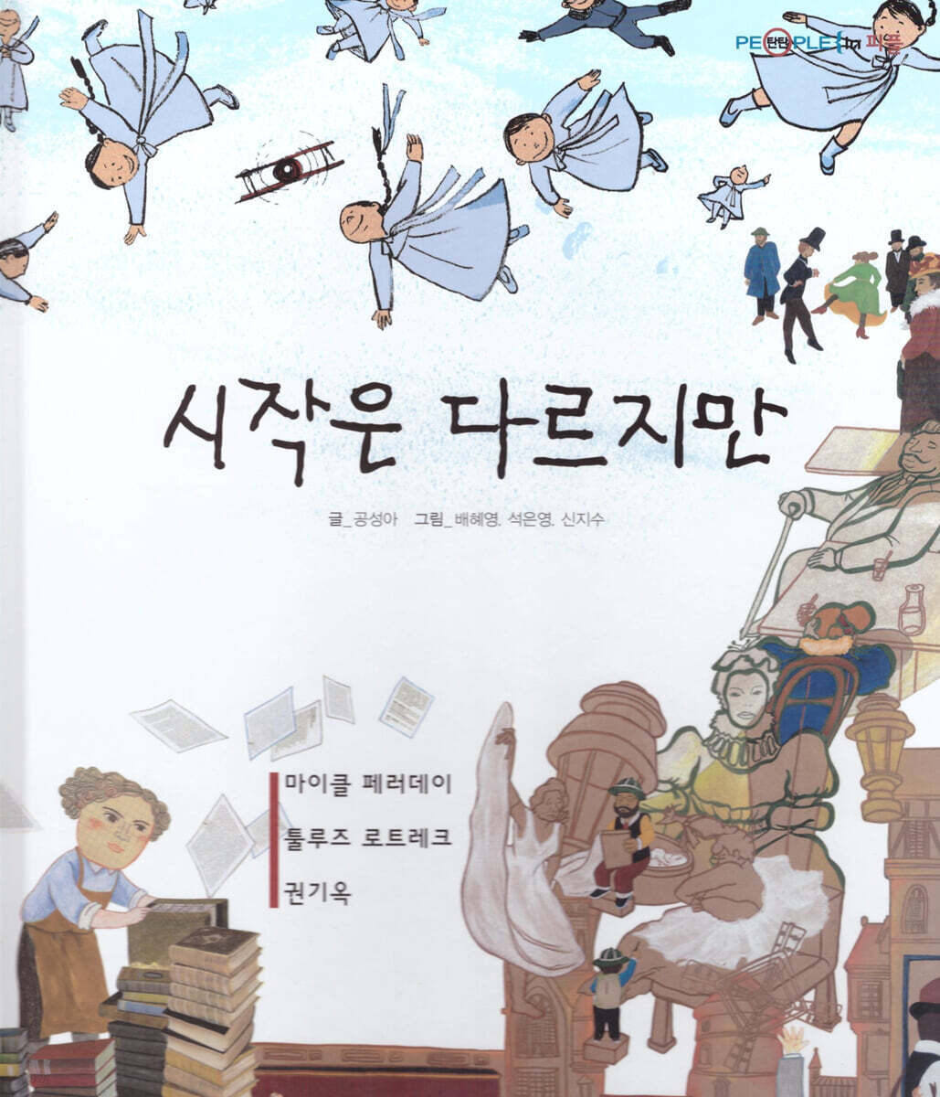 시작은 다르지만