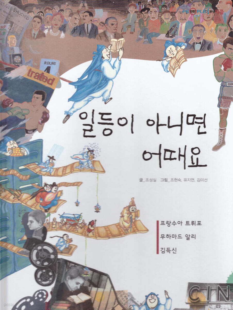 일등이 아니면 어때요