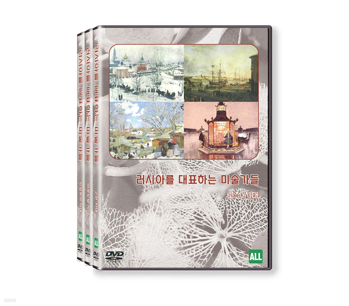 히스토리채널 : 러시아를 대표하는 미술가들 (3Disc)