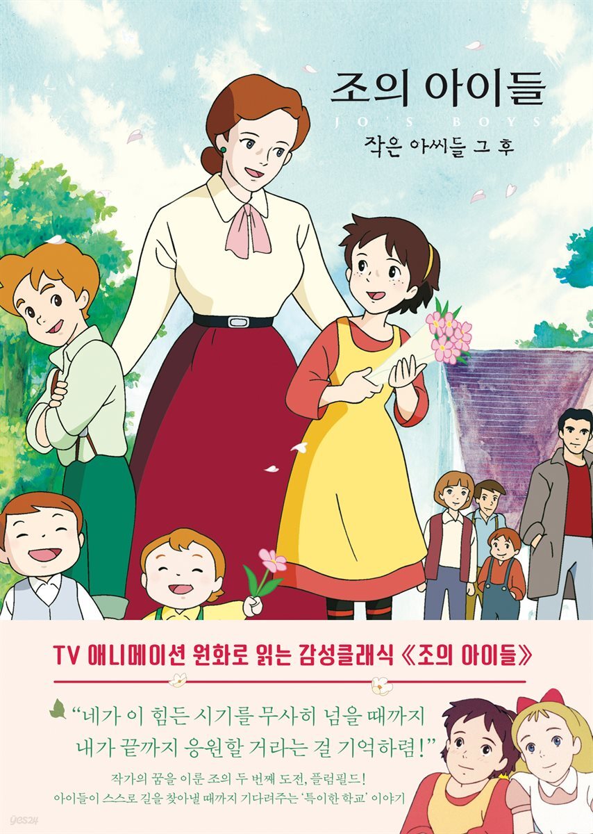 조의 아이들  더모던 감성클래식 09