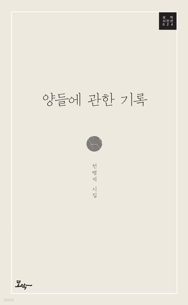 양들에 관한 기록