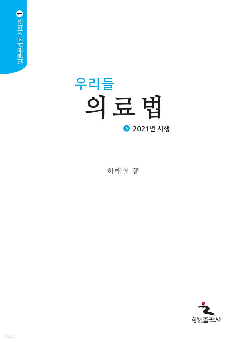 우리들 의료법